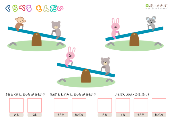 kuraberu-mondai-joukyou7-1